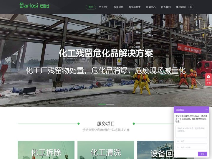 危废处理网-危化品处置_危险废弃物_危险品_危废处置公司