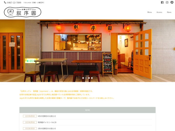台湾キッチン　叙序圓（Jojomaru）
