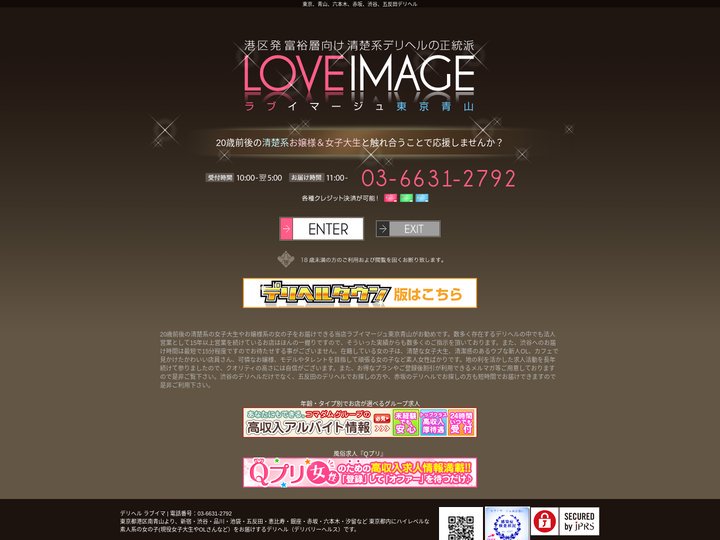 東京 青山 渋谷 六本木 デリヘル | 港区発 富裕層向け 清楚系デリヘルの正統派 ラブイマージュ東京青山