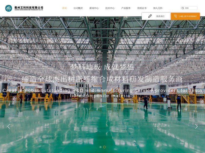 衢州艾科科技有限公司
