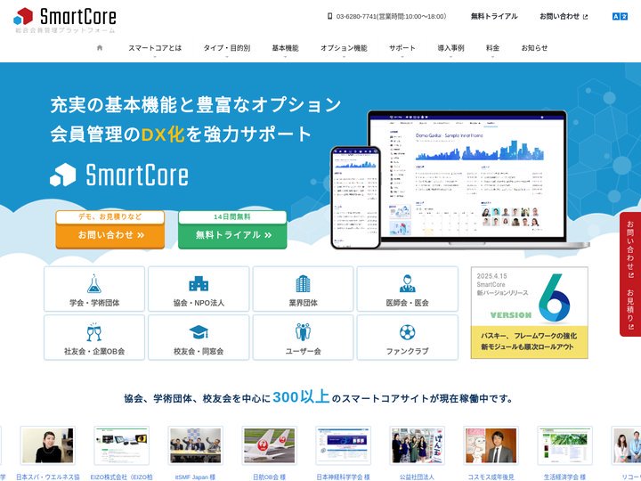 会員管理システム・会員制サイト構築【スマートコア】クラウド・多機能