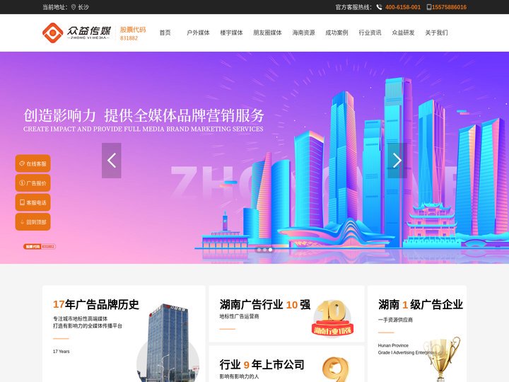 众益传媒 - 湖南地标性广告运营商，长沙广告公司前十强