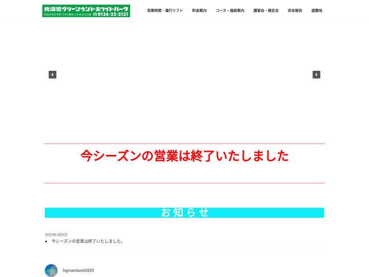 北海道グリーンランド ホワイトパーク スキー場