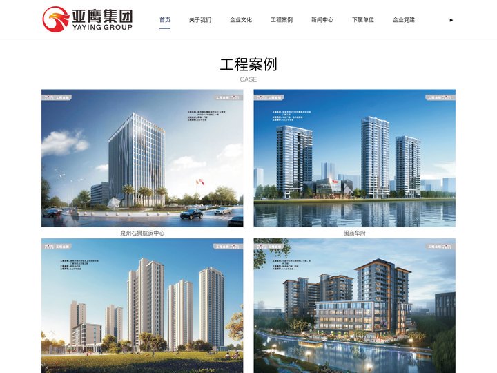 亚鹰建筑科技集团有限公司