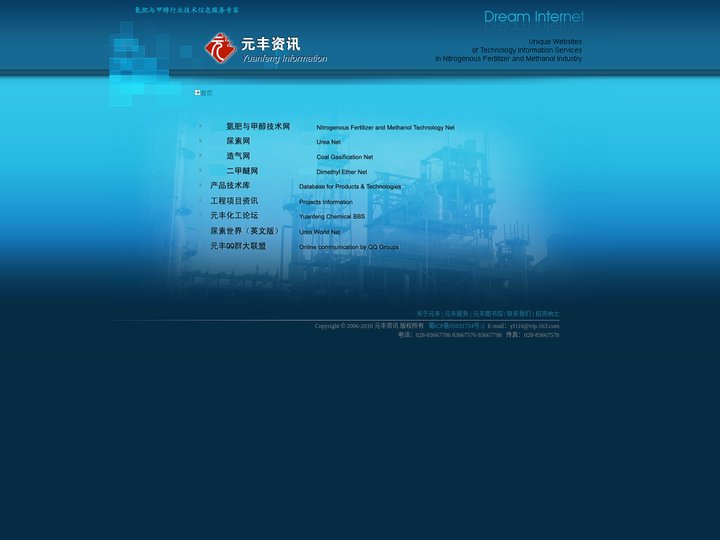 氮肥,氮肥技术,甲醇,甲醇技术,氮肥与甲醇,尿素,尿素技术,配套产品,工程项目 - 元丰资讯 - 氮肥与甲醇行业技术信息