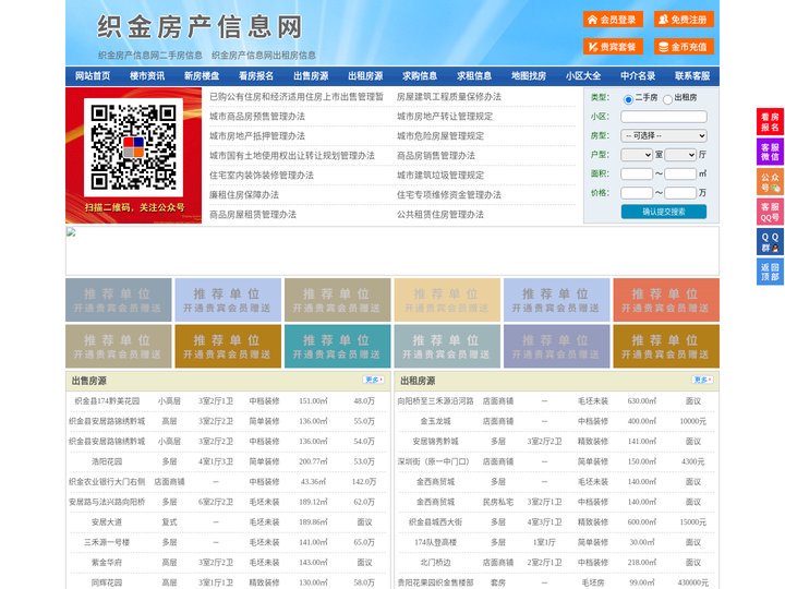 织金房产信息网-织金房产网-织金二手房