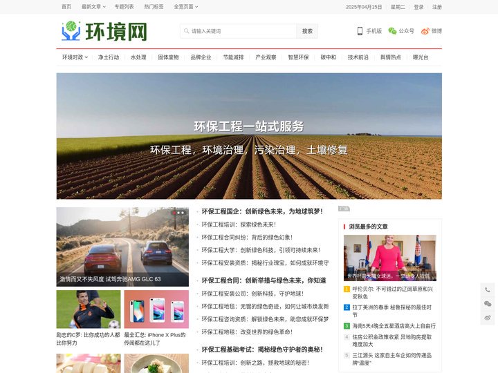 环境网 – 环境保护,环保,环保工程,环保行业,环境事业