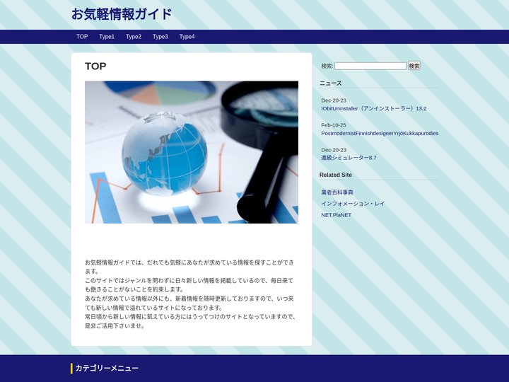 お気軽情報ガイド　｜随時更新コラムサイト