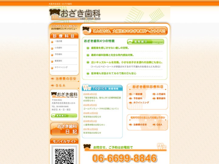 おざき歯科