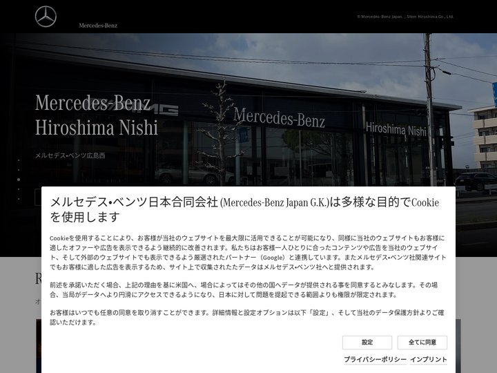 正規販売店 | メルセデス・ベンツ広島西