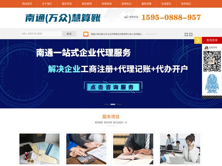 南通工商注册公司-代理记账报税-慧算账财务代理公司【官网】 - 南通（万众）慧算账财务咨询有限公司