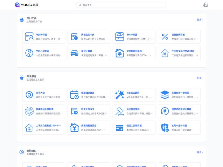 虎求工具 - 在线实用工具，在线工具箱