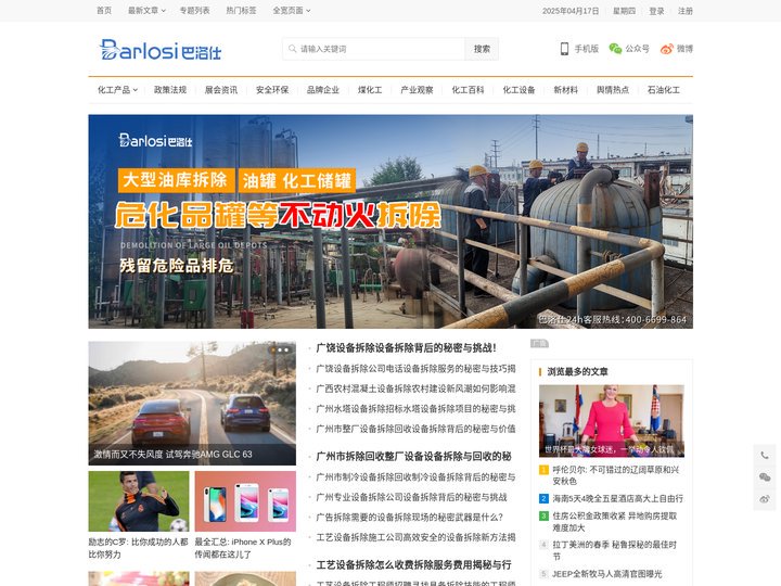 巴洛仕集团 – 化工新闻,化工行业,煤化工,石油化工,化工信息