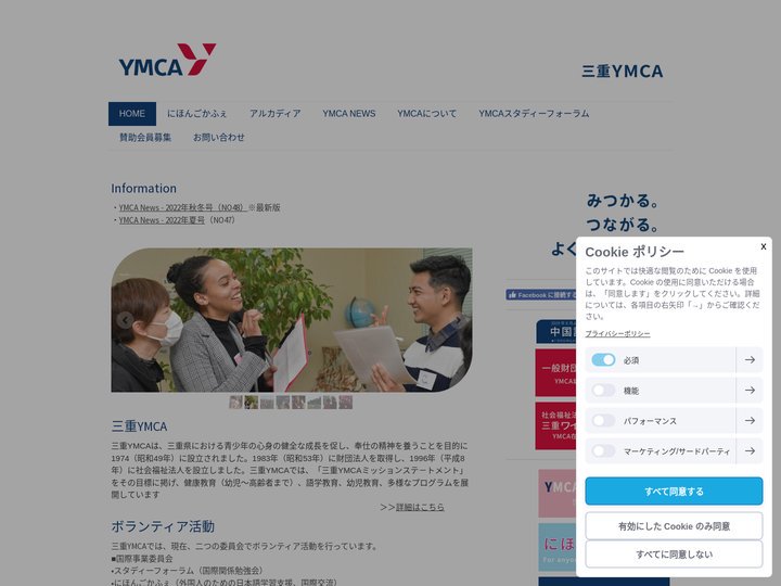 三重YMCA - 三重YMCA
