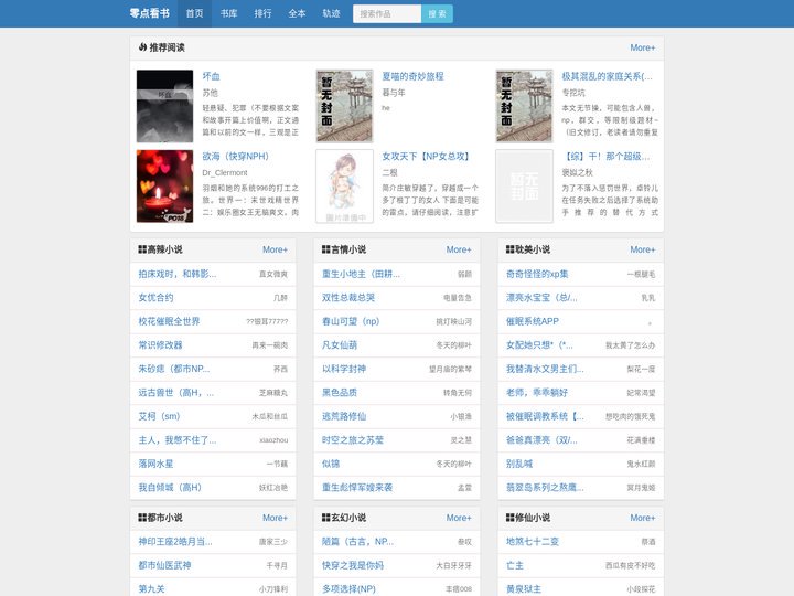 零点看书 - 热门小说连载,追书必备