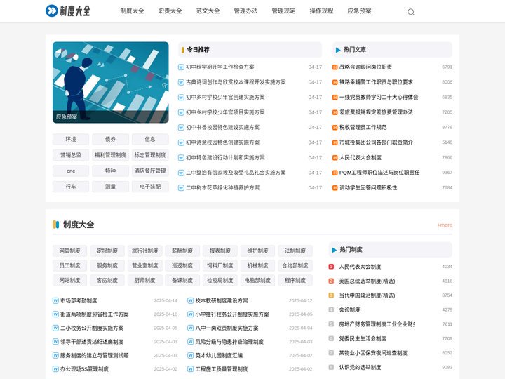 制度大全
