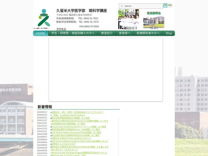 眼科| 福岡県久留米市 | 久留米大学医学部 眼科学講座