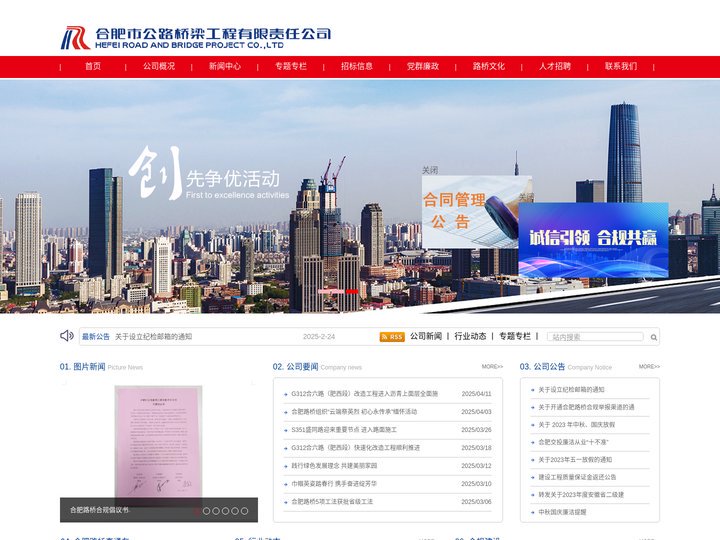 合肥市公路桥梁工程有限责任公司