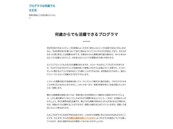何歳からでも活躍できるプログラマ