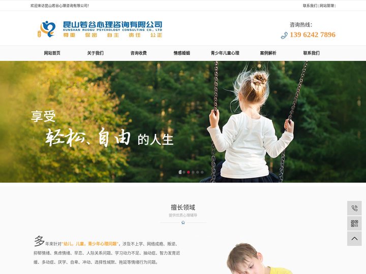 昆山心理咨询_青少年儿童咨询_焦虑抑郁情绪咨询 - 昆山若谷心理咨询有限公司