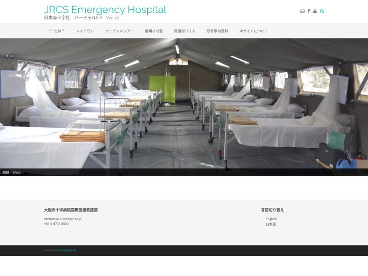 JRCS Emergency Hospital – 日本赤十字社　バーチャルEH　Ver. 1.0