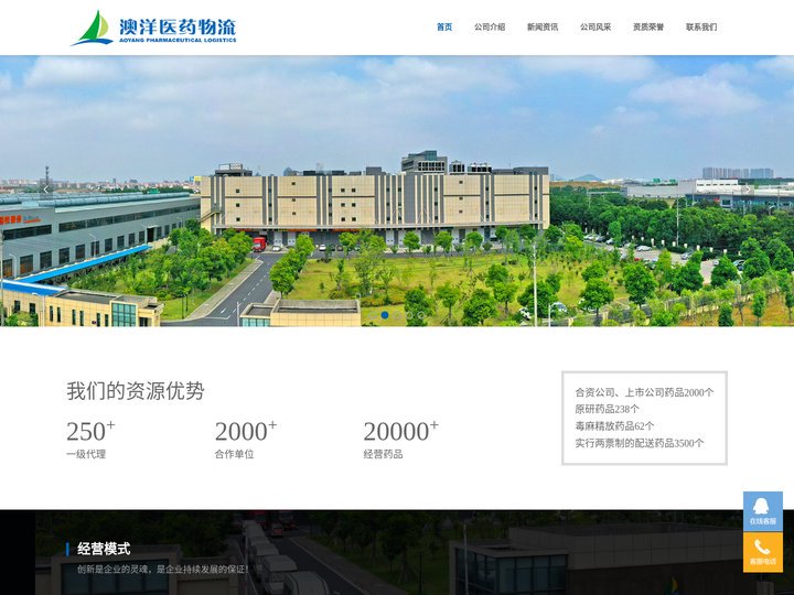 江苏澳洋医药物流有限公司