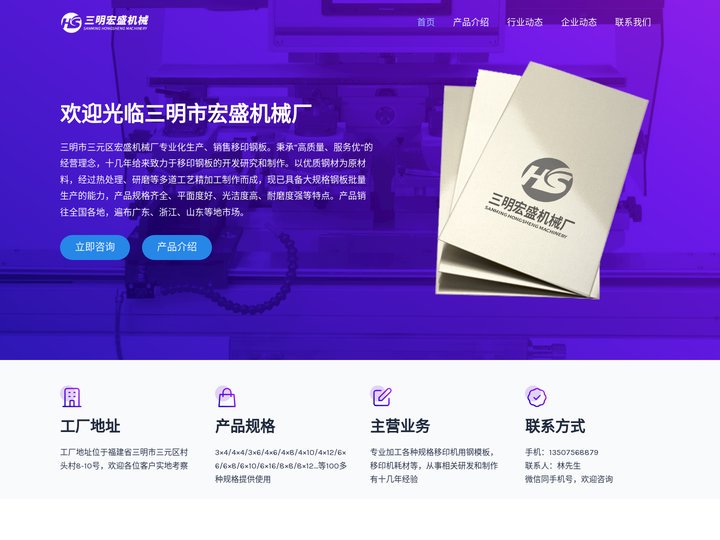 三明移印钢板厂 - 三明宏盛机械