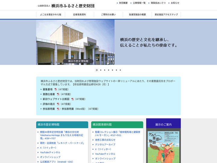 公益財団法人 横浜市ふるさと歴史財団｜横浜の歴史と文化を継承し、伝えることが私たちの使命です。