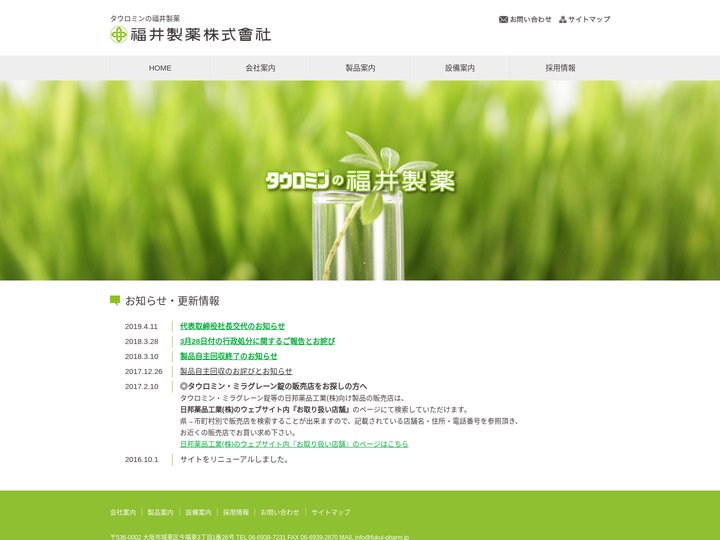 タウロミンの福井製薬