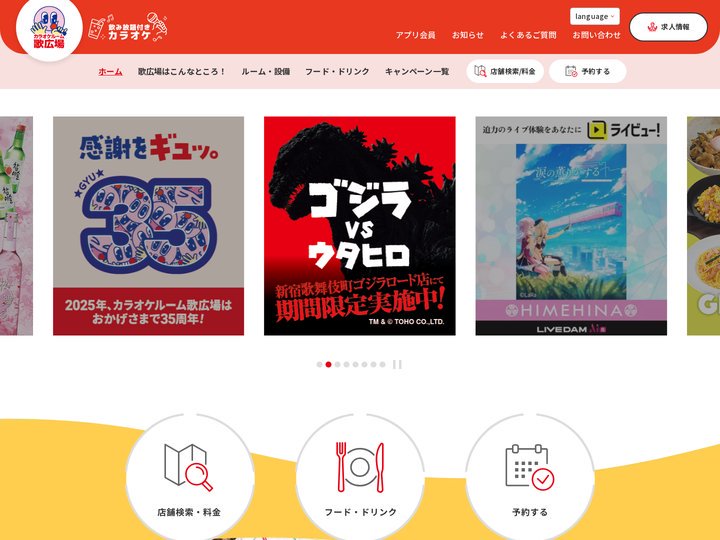 カラオケルーム歌広場｜飲み放題付き室料・持ち込みOK！