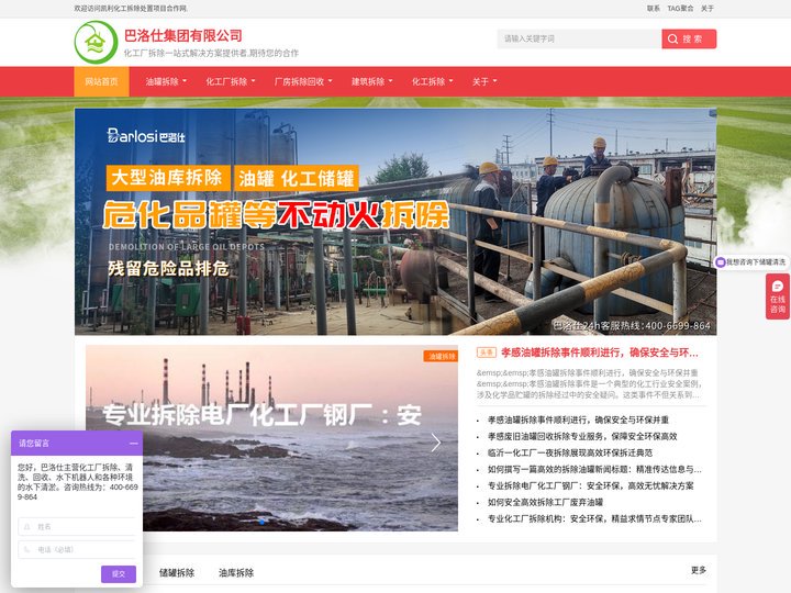 化工厂设备拆除-油罐拆除_化工厂拆除_厂房拆除回收_化工建筑拆除