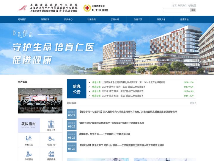 嘉定区中心医院