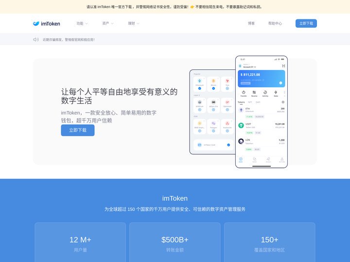 imToken冷钱包|imtoken钱包下载