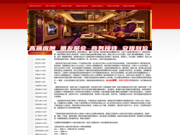 江阴最好十大KTV夜总会娱乐会所排名-江阴KTV真空陪唱公主消费攻略