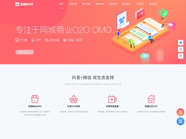 微信+抖音同城生活平台团购系统_专业同城生活服务O2O外卖电商解决方案