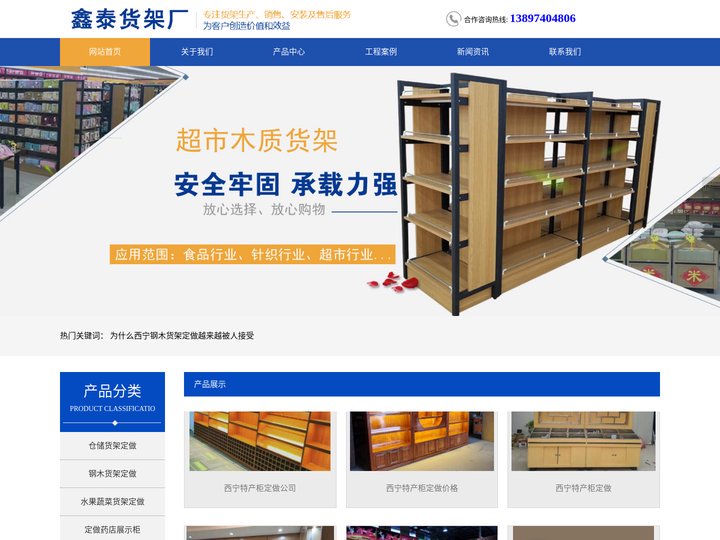 西宁定做货架,西宁钢木货架定做,西宁仓储货架定做-鑫泰货架厂