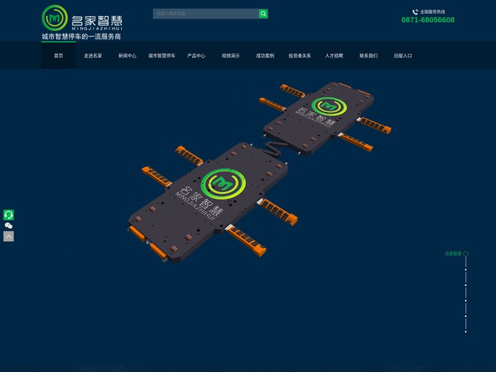 云南名家智慧科技有限公司