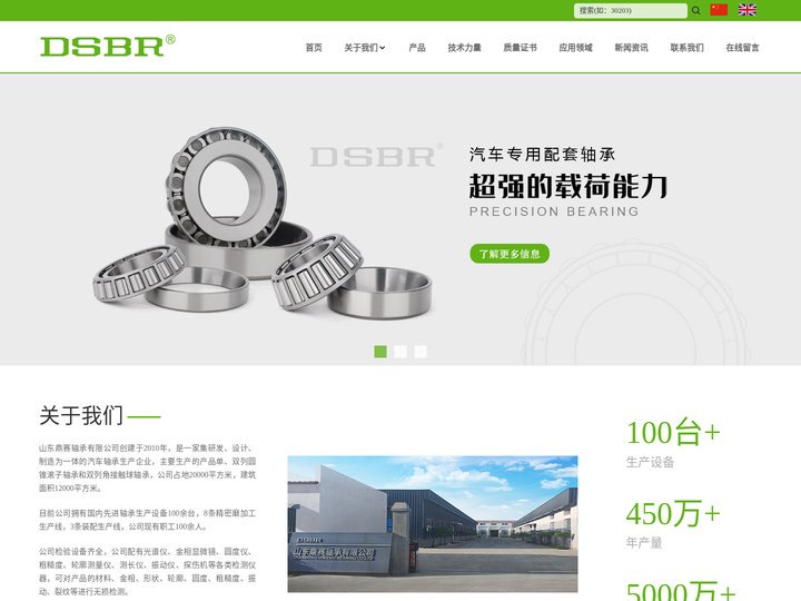 鼎赛轴承|DSBR轴承|圆锥滚子轴承|单列圆锥滚子轴承|双列圆锥滚子轴承|双列角接触球轴承|汽车轮毂轴承