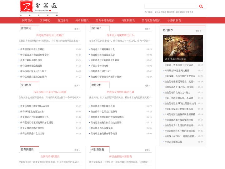 闪电开区网_轻变传奇_韩版中变传奇sf_超变传奇sf发布网
