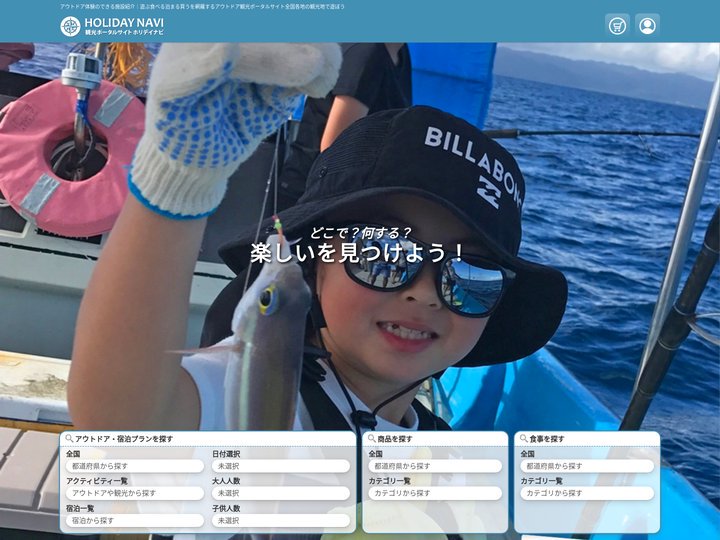 アウトドア体験のできる施設紹介｜遊ぶ食べる泊まる買うを網羅するアウトドア観光ポータルサイト全国各地の観光地で遊ぼう
