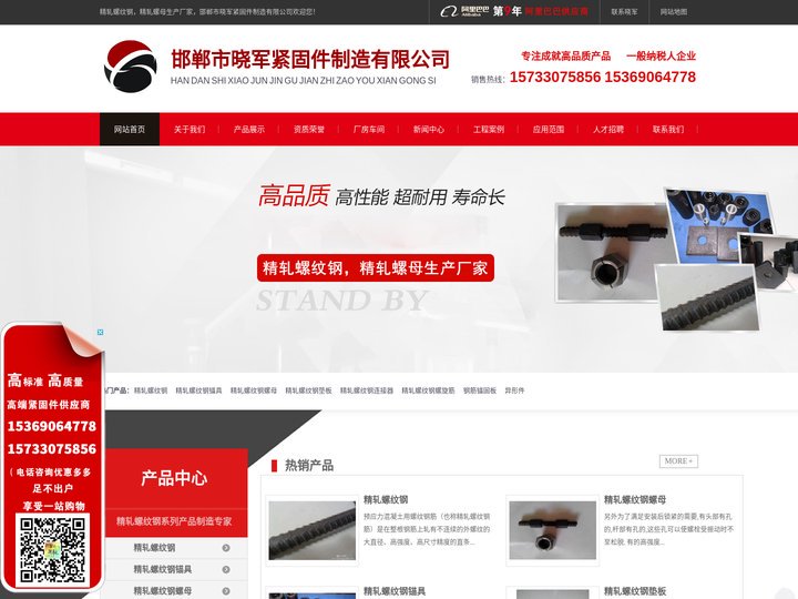 精轧螺母|精轧螺纹钢锚具|垫板|连接器|螺旋筋|精轧螺纹钢|邯郸晓军紧固件公司专产精轧螺纹钢锚具