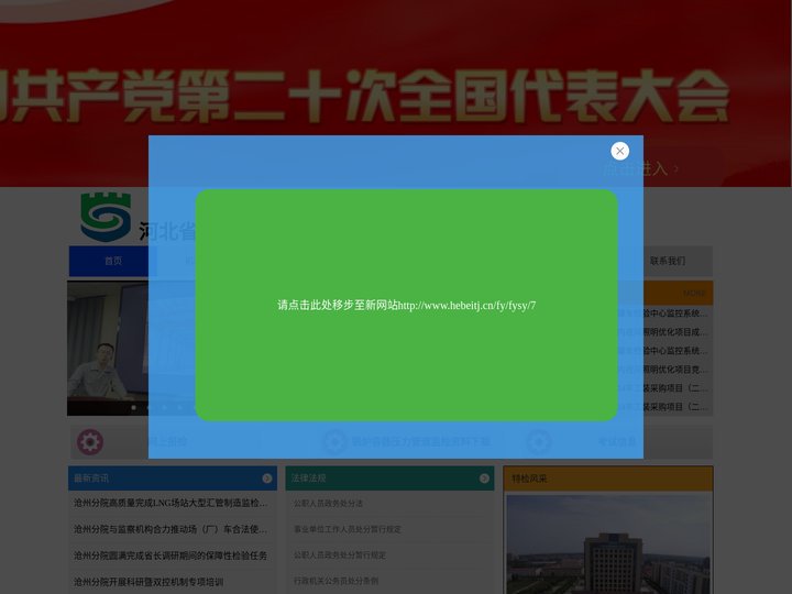 河北省特种设备监督检验研究院沧州分院