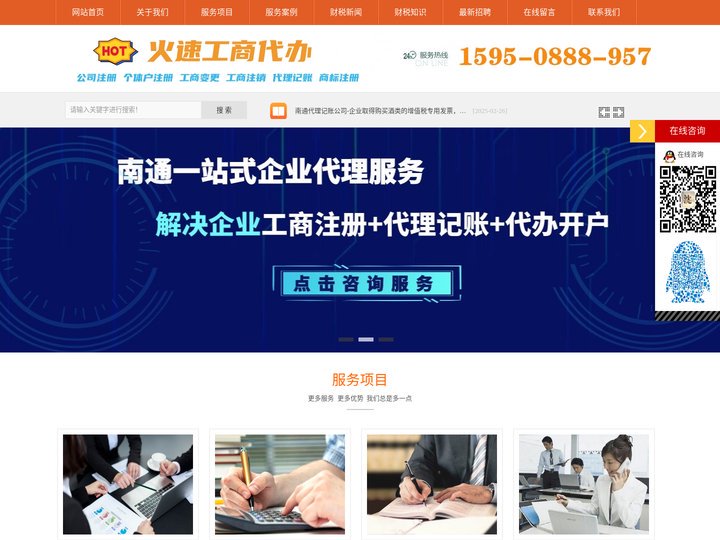 南通公司注册丨免费提供地址注册公司丨工商注销代办丨工商注册3天拿执照丨15950888957 - 火速企业服务平台