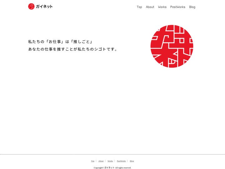 ホームページ制作、SNS運用、YouTube動画制作のガイネット～北海道札幌、旭川、北広島、恵庭、千歳、滝川、砂川、小樽