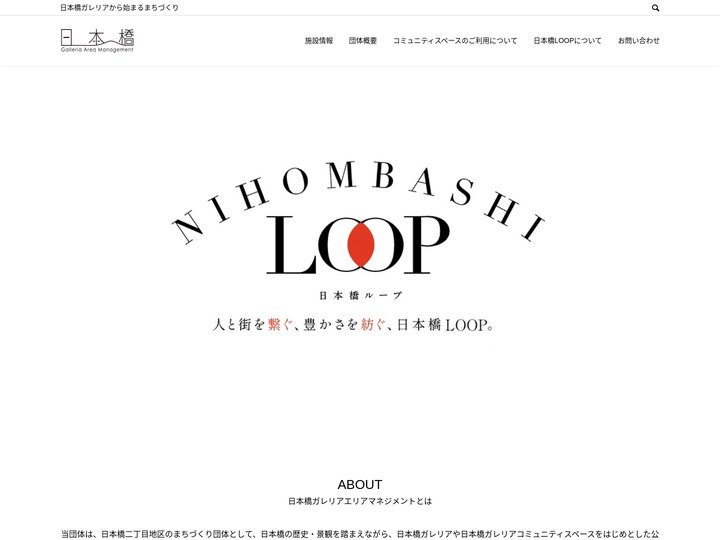 日本橋ガレリアエリアマネジメント
