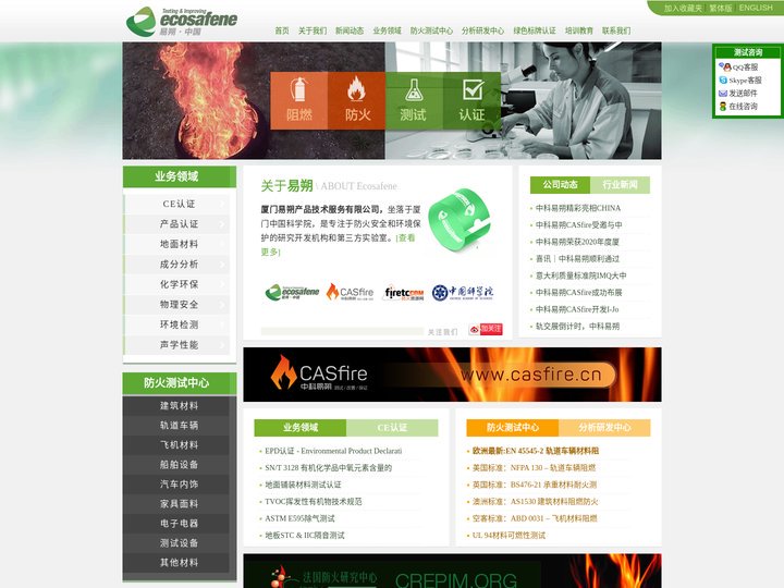 厦门易朔产品技术服务有限公司 - 阻燃测试,防火测试,认证,EN 45545-2,BS476,AS1530