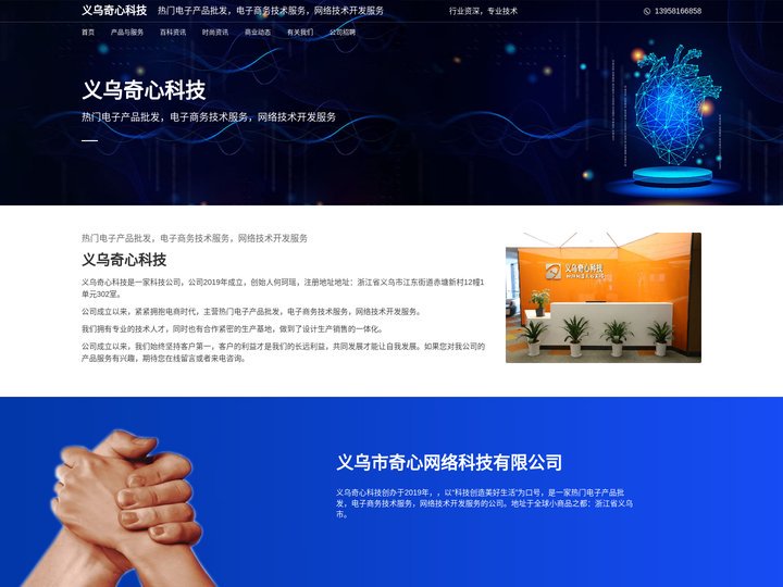 义乌奇心科技