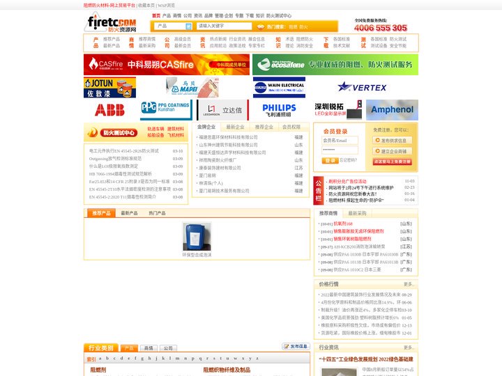 防火资源网_阻燃材料，防火材料，消防设备及相关防火测试认证的专业门户网站