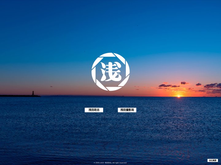 写真家　浅田政志のオフィシャルサイト