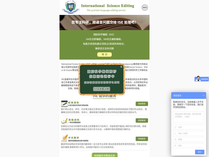 【国际科学编辑官网】|论文润色|英文润色|SCI论文|翻译公司|苏州爱思译信息咨询有限公司